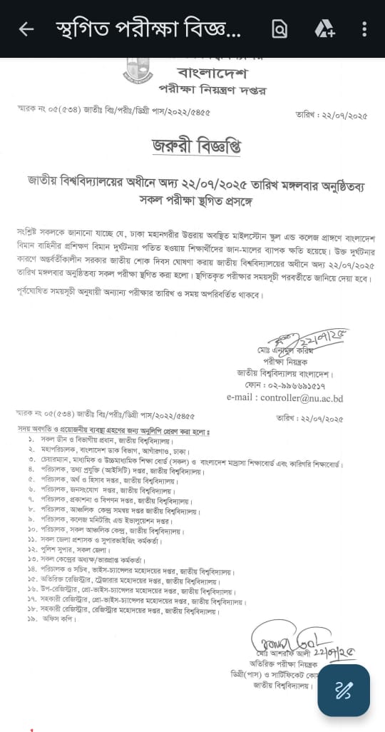 National University 2nd Year Examination-2023 on 22-07-2025 postponed